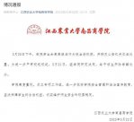 江西一高校男生偷拍女性被当场抓获，校方通报