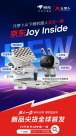 京东Joy Inside首家合作！元萝卜AI下棋机器人五合一版重磅发布