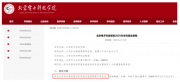 多所高校明确不招复读生