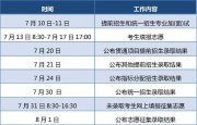 北京2025中招录取安排与问题解答发布