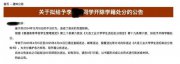 热搜第一！“出轨Zeus女生被学校开除”，律师分析三大