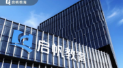 江西启帆教育：在家庭教育的长路上，做执着的点灯人
