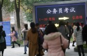 越来越多追求稳定的大学生，选择去海外考公了