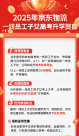 京东宣布奖励快递员等一线员工子女考上大学：发钱、