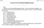  象牙塔下的灰色交易：9名学生被通报批评！背后是招