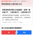 有人能拿10万育儿补贴！生娃能领7笔钱，全国超20个省