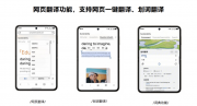 华为浏览器推出5.1.7.301版本，带来更沉浸、更智能的翻译及AI问答体验