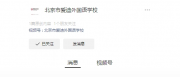 从爱迪到G5：看北京爱迪学校英国高中部如何铺就学子世界顶尖学府之路