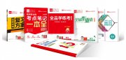 全品响应国家中小学AI教学号召，率先推出AI智慧教辅