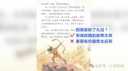 炸锅！司马光砸瓮、大羿射日、掩耳盗钟，和你当年学