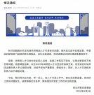 包头通报人才引进问题调查处理结果：招考结果无效，