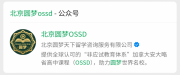 高考后转轨OSSD|北京圆梦OSSD如何成为家长圈热门之选？