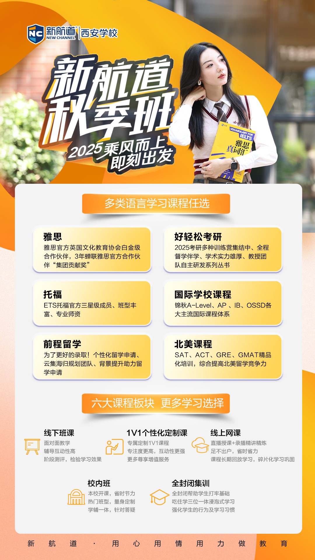 2025秋季班（6大项目+视频机）宣传图(1).jpg