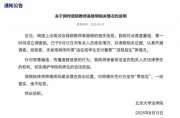 北大教授被举报违规招生，校方通报！
