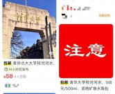有商家公开出售清华大学食堂餐具，标价88元一套，校