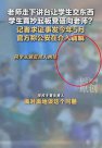 陕西一学生上课举凳砸老师，教育不是“谁弱谁有理”