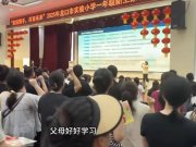 “父母好好学习，孩子天天向上”，山东一小学新生家