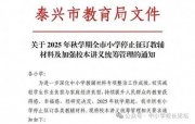 江苏泰兴：全市所有小学停止征订教辅材料，全面使用