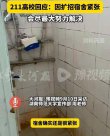 研究生多到宿舍不够住，也不该出现霉菌宿舍