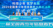 2025年信息素养大赛圆满结束！380位西瓜创客学员夺得国赛奖项