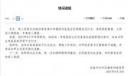 一教师被曝当众羞辱学生，全程拍摄视频！涉事教师记