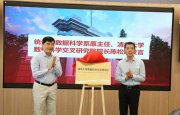 陈松蹊担任院长！清华大学数据科学交叉研究院成立！