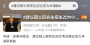 211官宣：学硕统考，取消！
