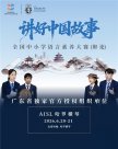 思辨盛宴 | “讲好中国故事”大赛广东省复赛将在哈罗