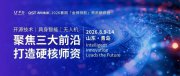 青软「金师领航」高校师资研修班，打造高校新工科方