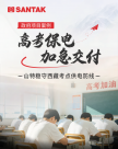 点亮西藏高考考生筑梦之路，山特跨越 4000 公里的护航