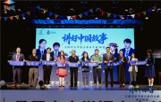 礼德兼备展少年风华，思辨之声述中国故事——  “讲