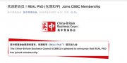 先理知学正式加入CBBC英中贸易协会，共拓中英学术交流