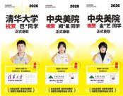 六年培育9位清华学子 合肥尚美艺术学校书写美育育人