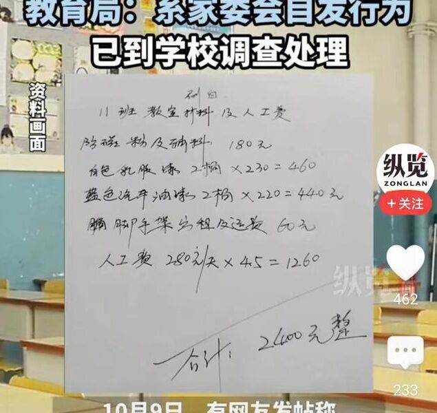 湖北一小学教室翻新让家长出钱 教育局回应，网友评论亮了