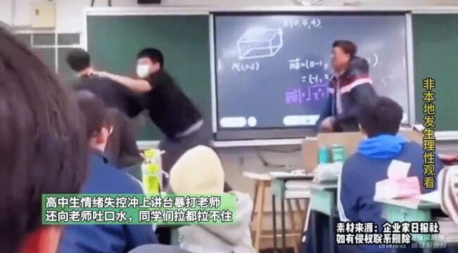 谁的悲哀？学生吐口水，拳打脚踢教师 教师任凭其发泄不还手