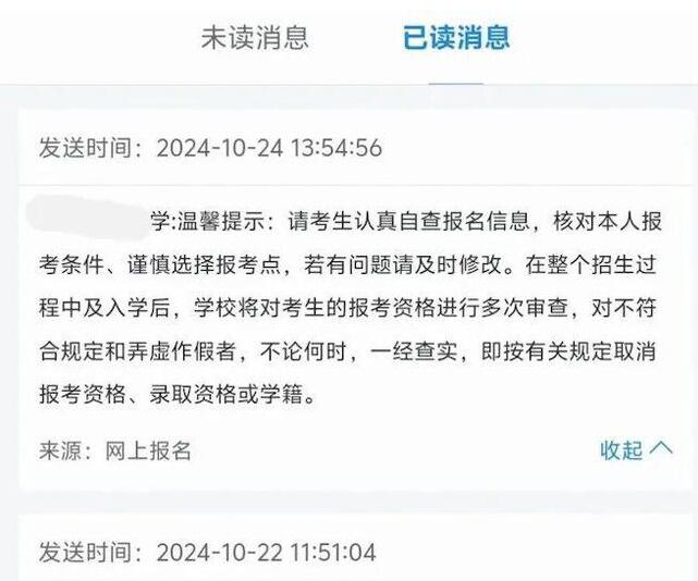 考研报名之后 研招网的消息，你收到了吗？