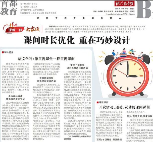 “课间一刻钟”怎么设计？各学科教师纷纷出招……