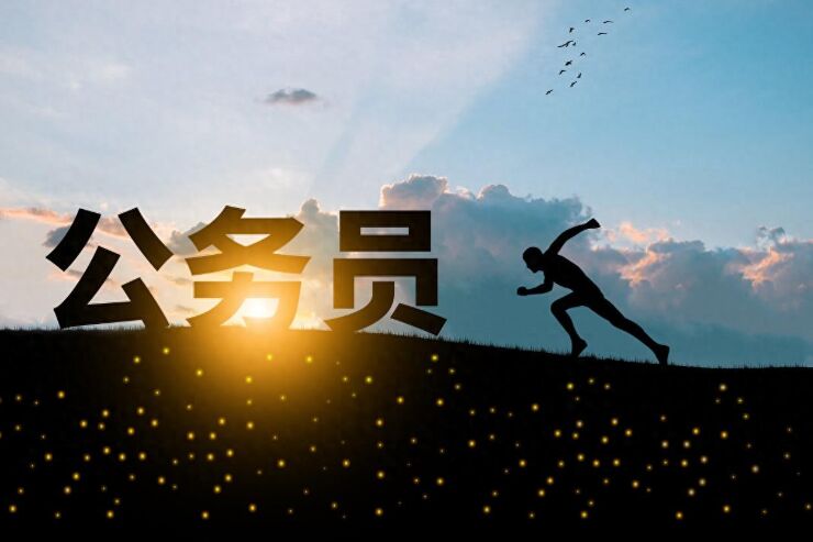 拆除“35岁门槛” 考公放宽至40岁释放什么信号