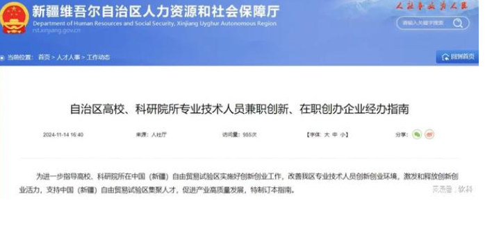 重磅!官方发文：鼓励高校教师，在职办公司