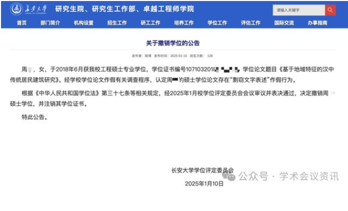 211大学撤销一研究生学位 学位论文存在“剽窃文字表述”零容忍!