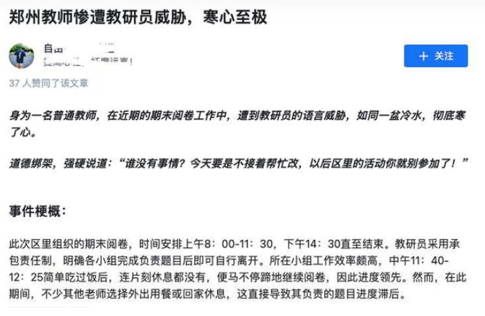 谁给教研员的权力？老师额外完成阅卷任务 有事离开竟被威胁